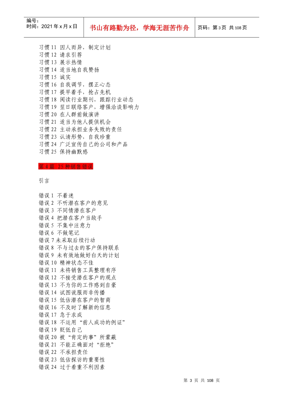 卓越销售_打造杰出销售人员_第3页