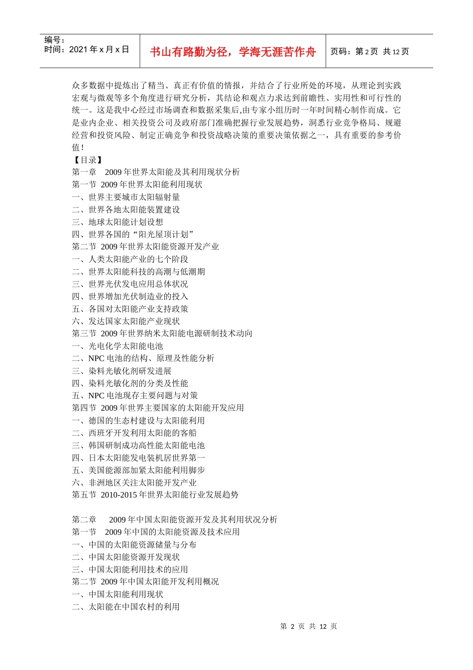 XXXX-XXXX年中国太阳能热水器行业市场调查与投资前景分_第2页
