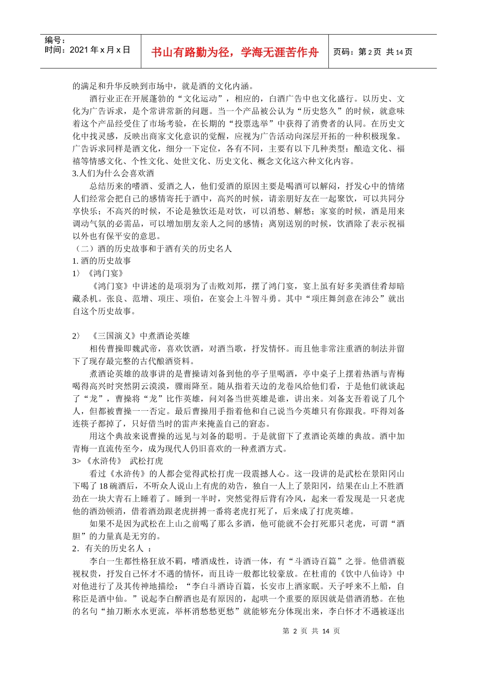 从古今饮酒场所的推销形式看酒文化的传承_第2页