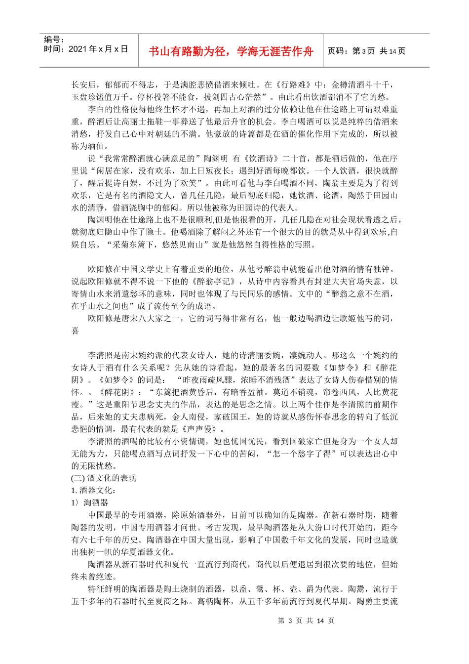 从古今饮酒场所的推销形式看酒文化的传承_第3页