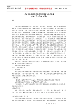 从古今饮酒场所的推销形式看酒文化的传承