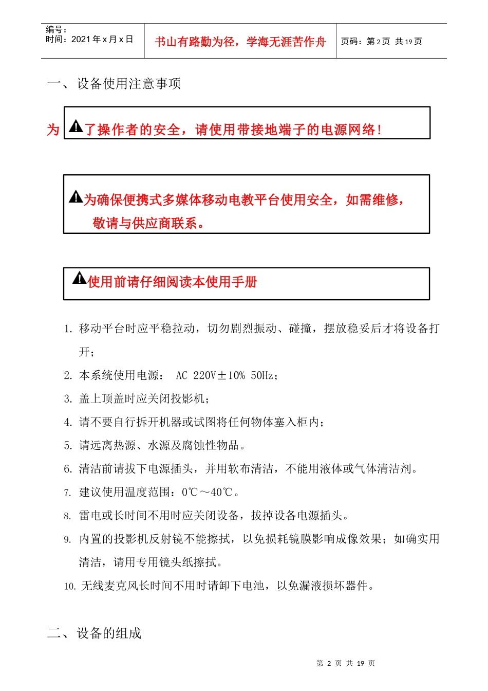 便携式多媒体移动电教平台安装操作手册_第3页