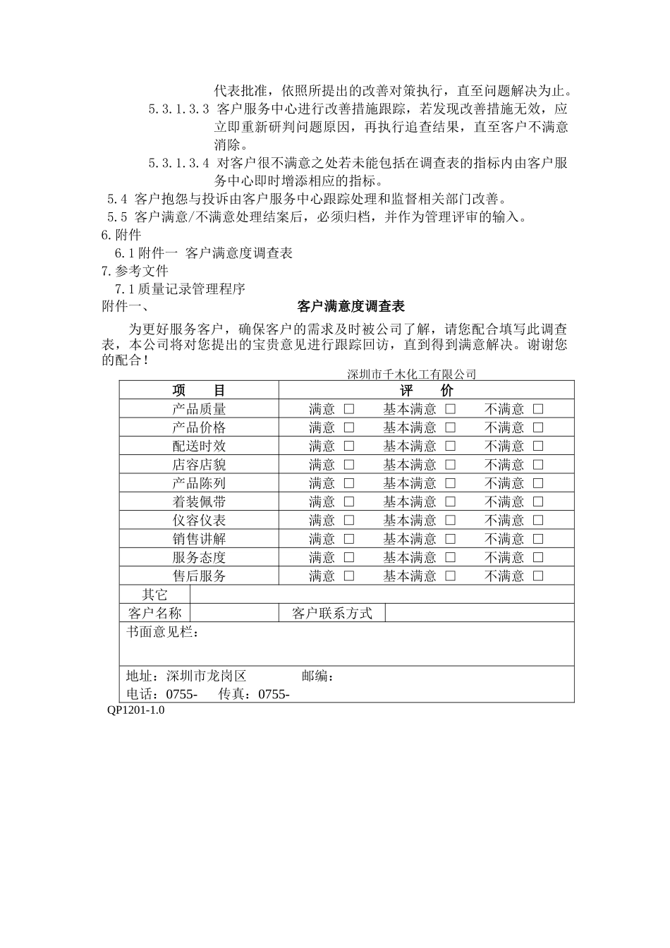 客户满意度调查程序_第3页
