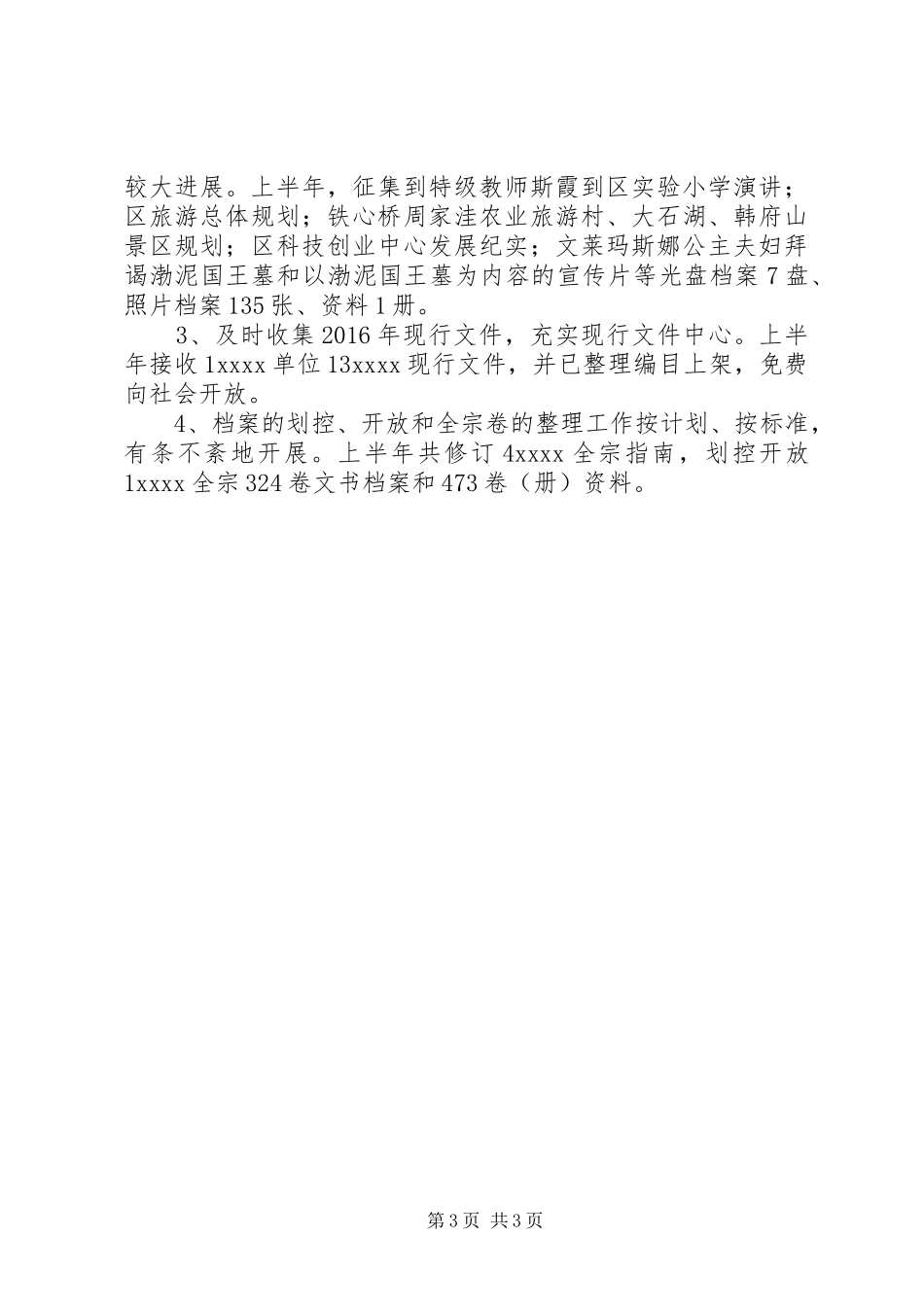 区档案局的年终工作总结_第3页