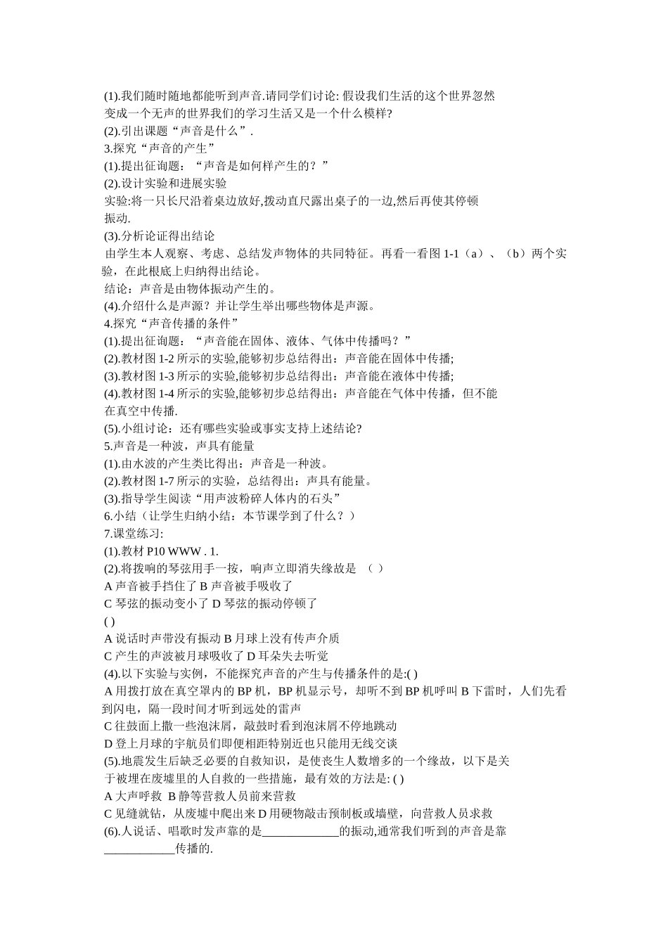 苏科版ۥ八年级物理上册教案免费下载 _第2页