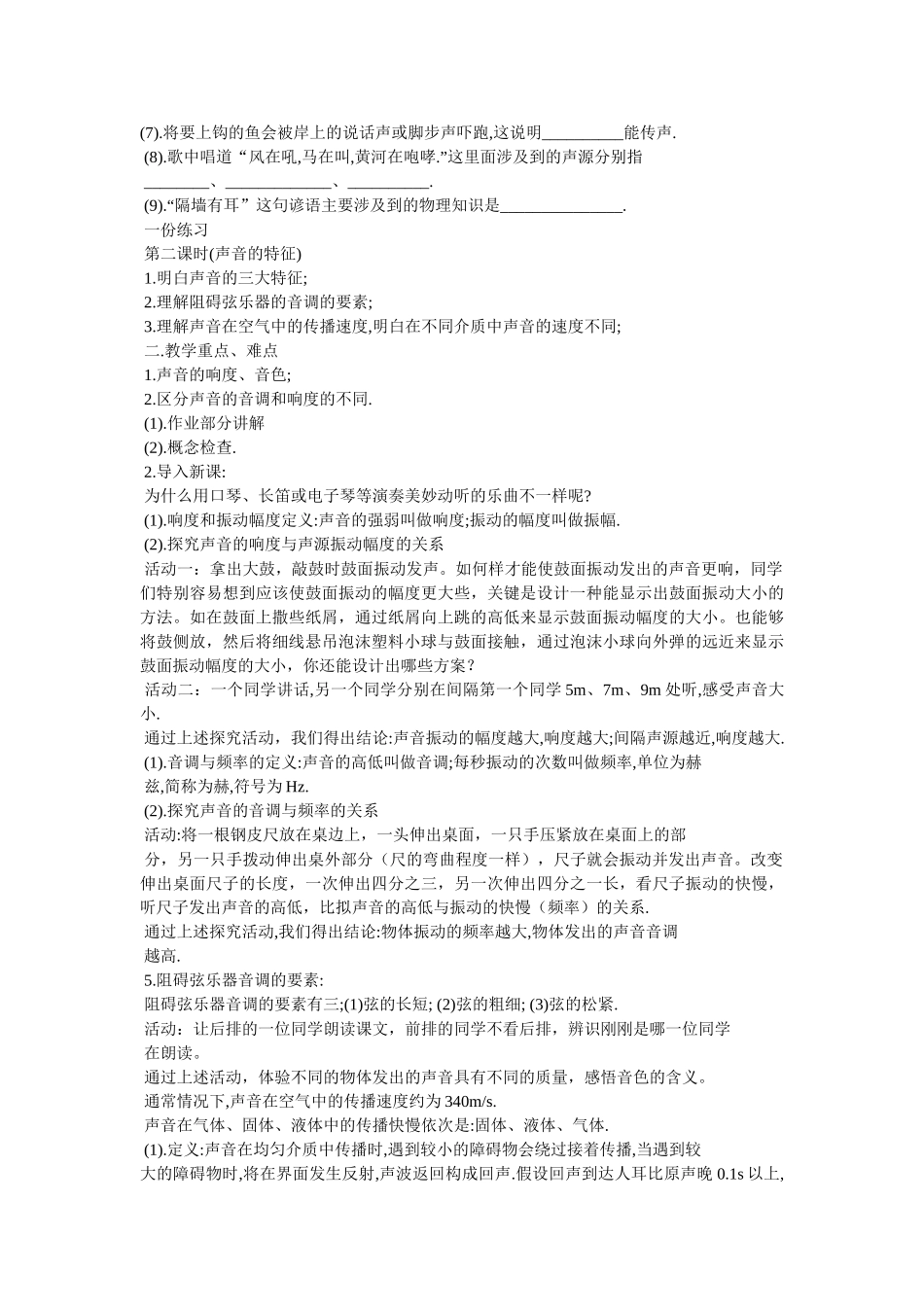 苏科版ۥ八年级物理上册教案免费下载 _第3页