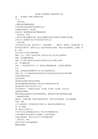 苏科版ۥ八年级物理上册教案免费下载 