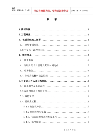 总部广场二期基础筏板施工方案