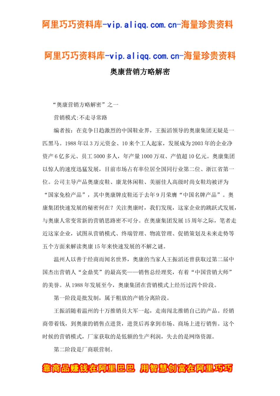 奥康营销方略解密doc14_第1页