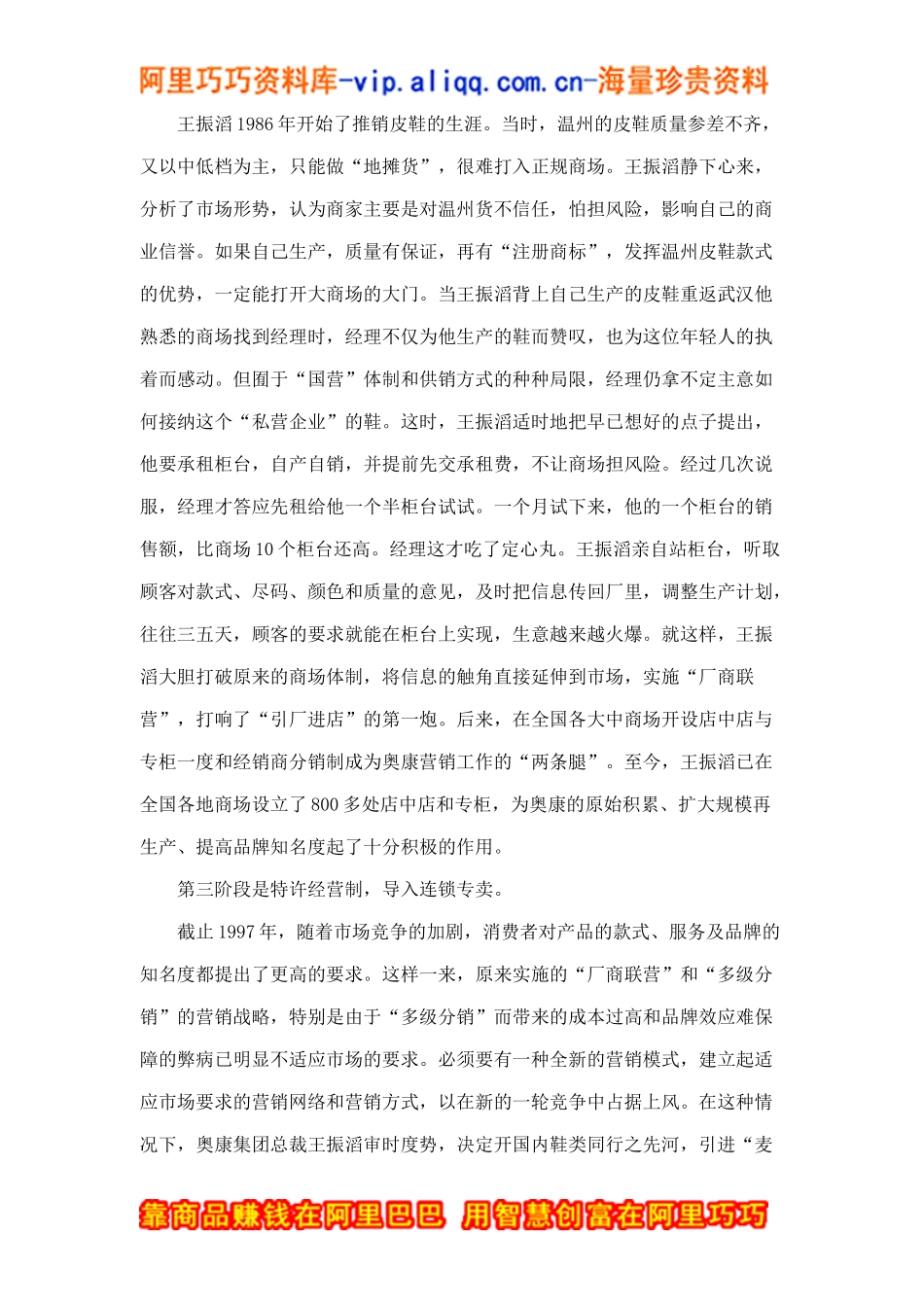 奥康营销方略解密doc14_第2页