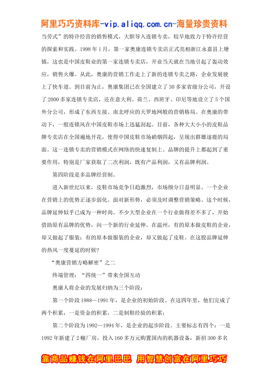奥康营销方略解密doc14_第3页