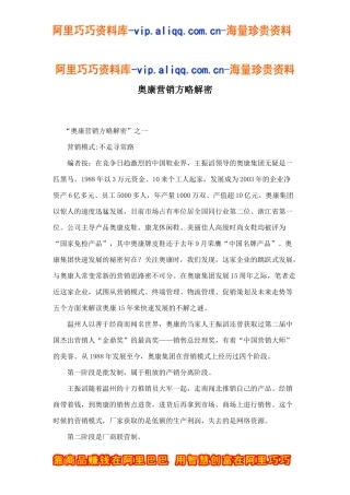 奥康营销方略解密doc14