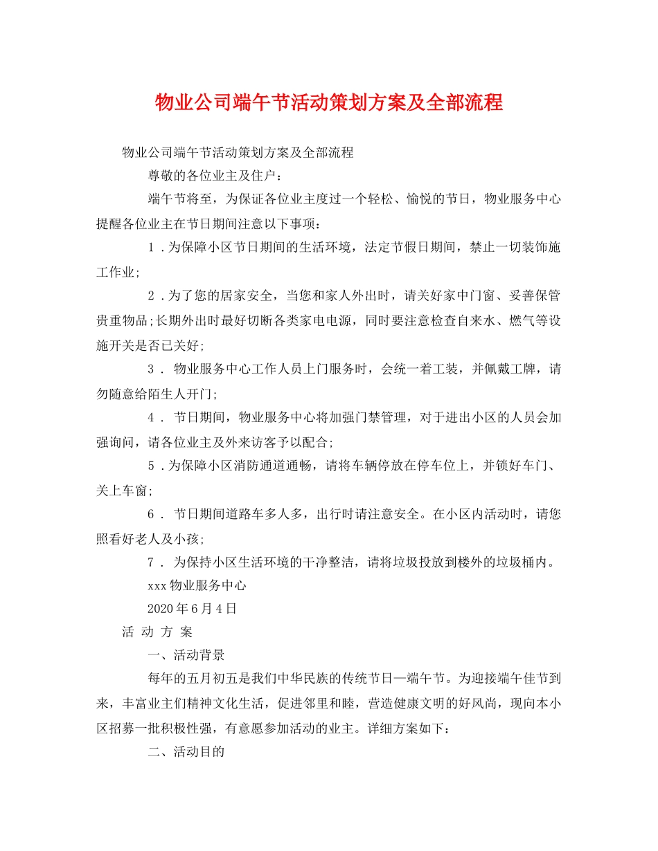 物业公司端午节活动及全部流程 _第1页