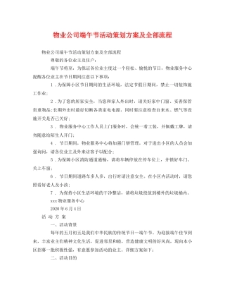 物业公司端午节活动及全部流程 