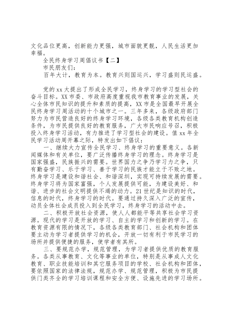 全民终身学习周倡议书范文 (2)_第2页