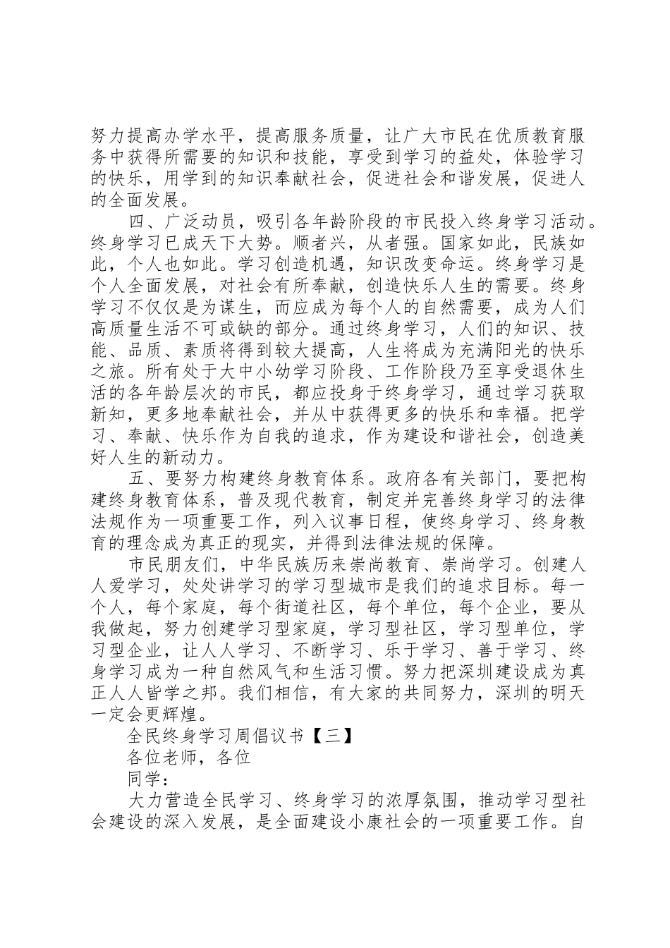 全民终身学习周倡议书范文 (2)_第3页