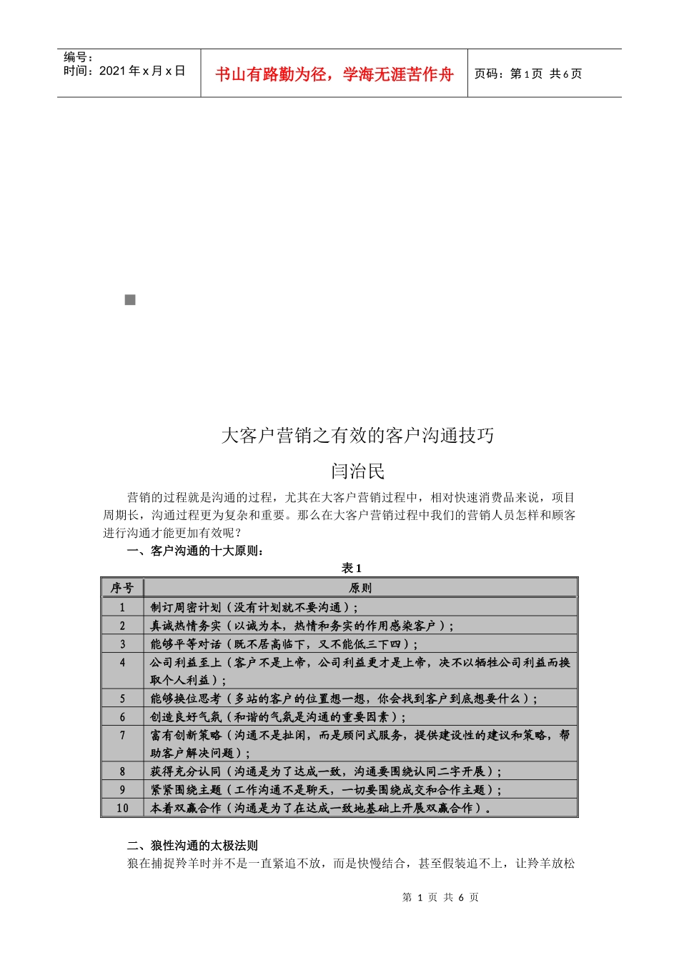 大客户营销之有效客户沟通技巧_第1页