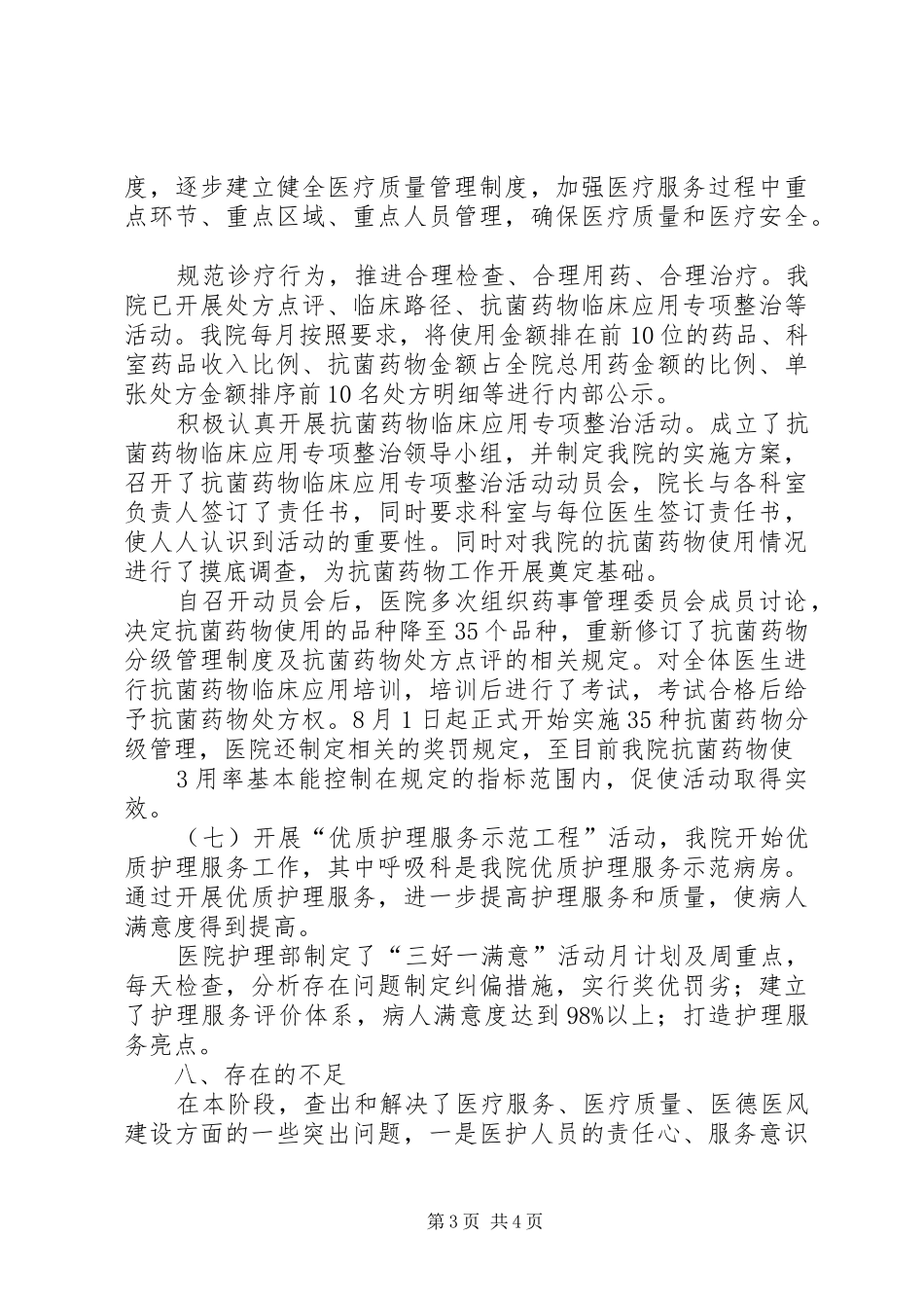 开展三好一满意活动工作总结_第3页