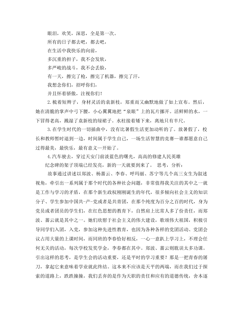 王蒙青春万岁读后感5篇2 _第2页