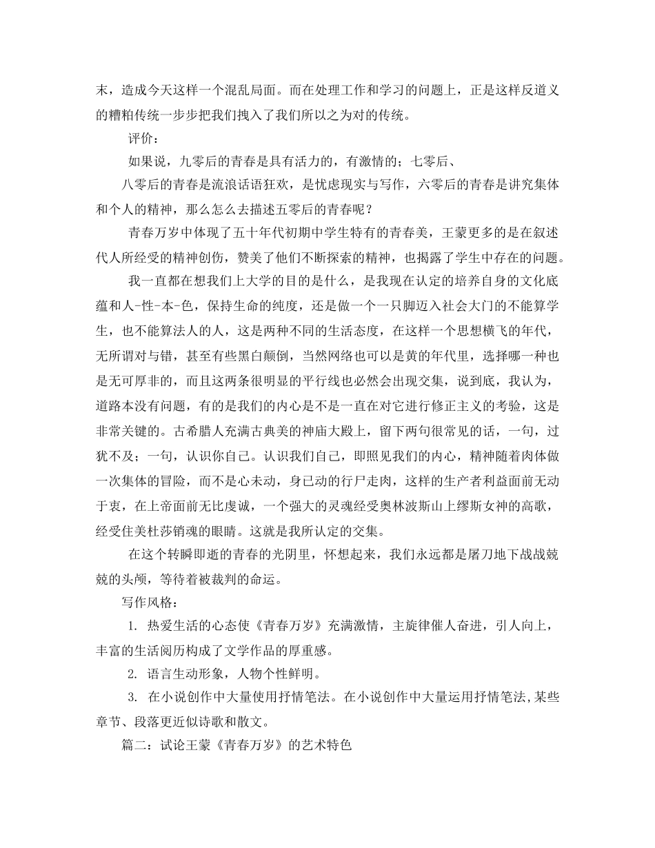 王蒙青春万岁读后感5篇2 _第3页