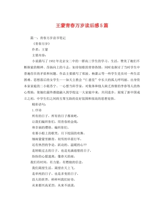 王蒙青春万岁读后感5篇2 