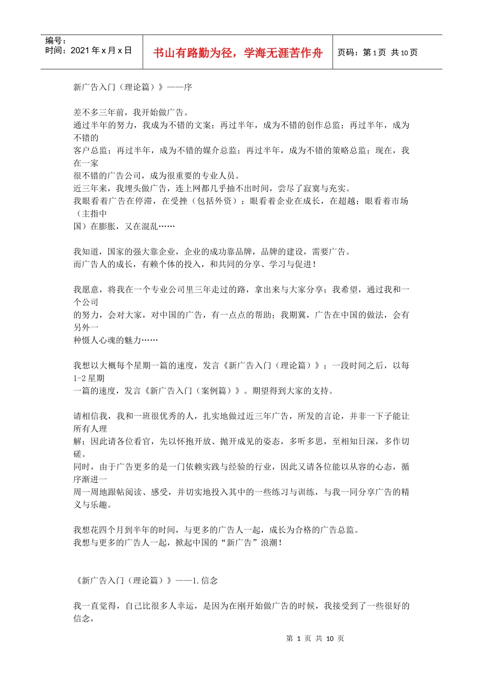 广告新人必看的广告入门_第1页