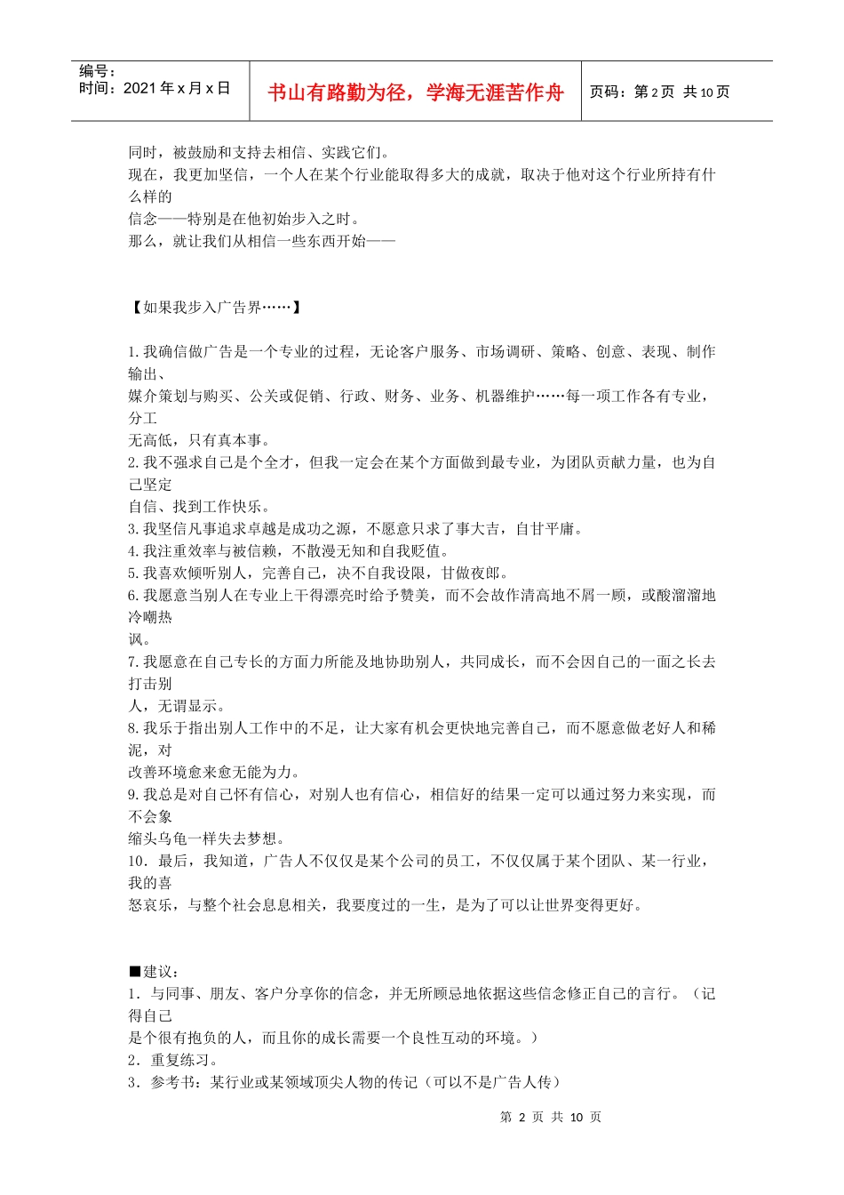 广告新人必看的广告入门_第2页