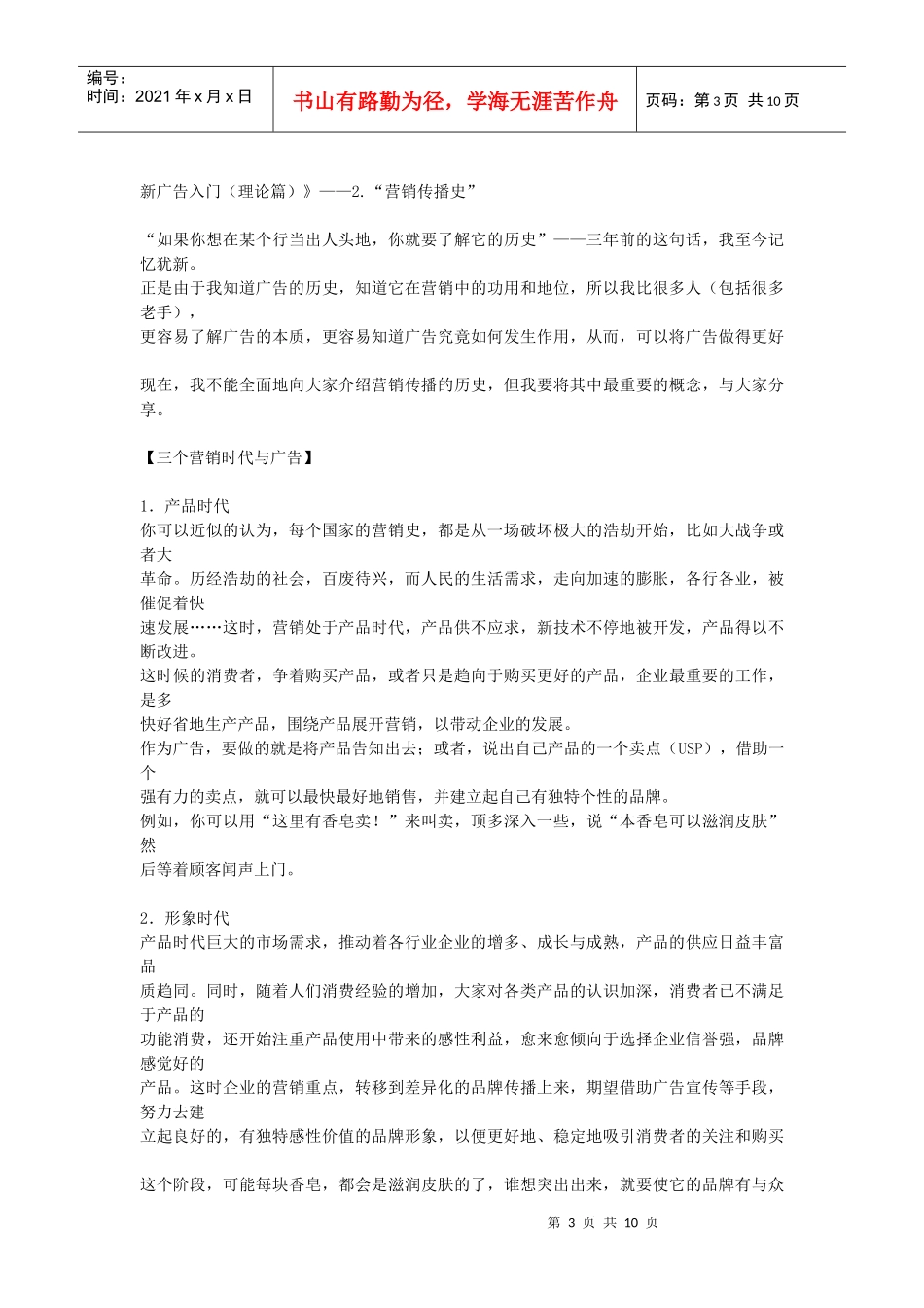 广告新人必看的广告入门_第3页
