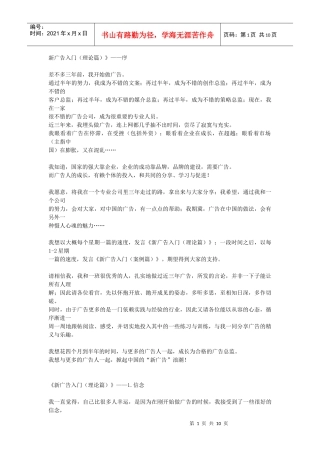 广告新人必看的广告入门