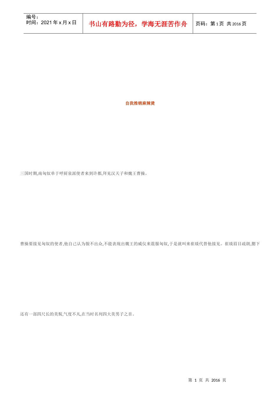 如何自我推销麻辣烫_第1页