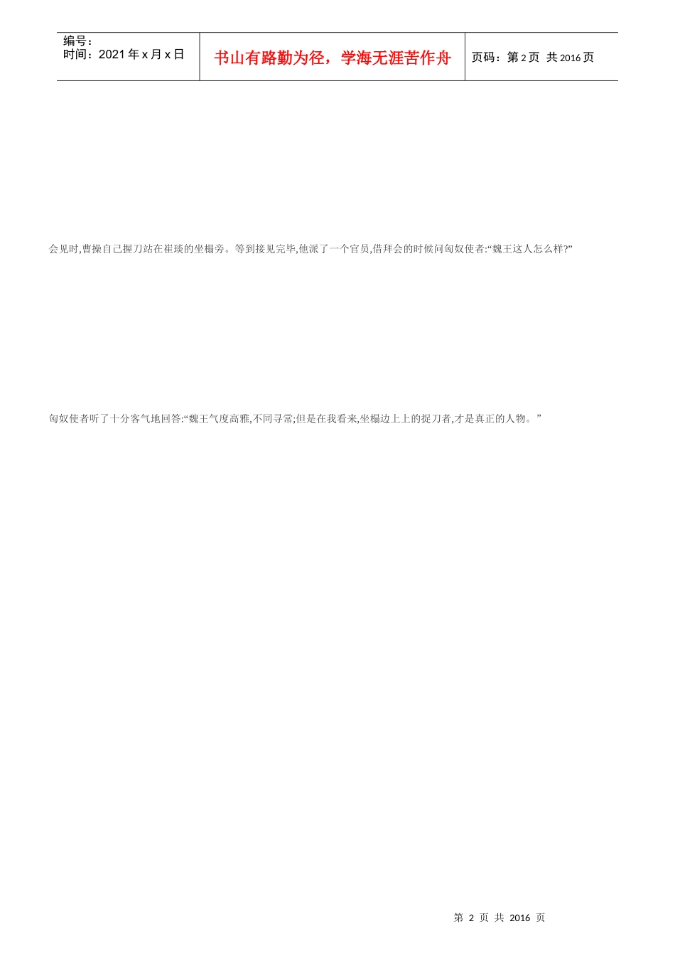 如何自我推销麻辣烫_第2页