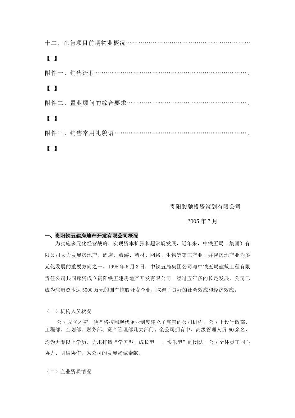 XX房地产公司销售部置业顾问培训体系（DOC 77）_第2页