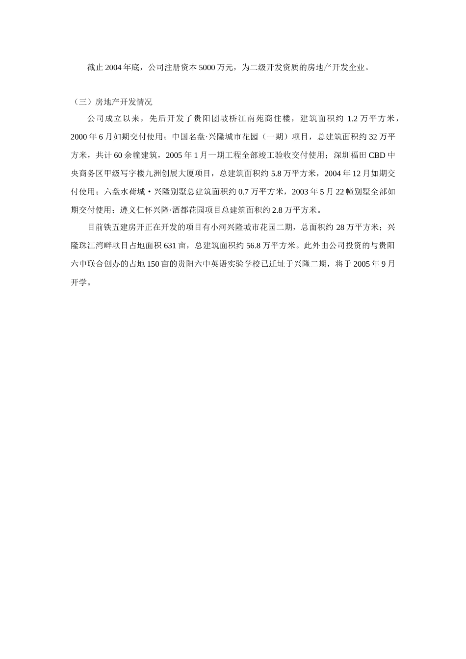 XX房地产公司销售部置业顾问培训体系（DOC 77）_第3页