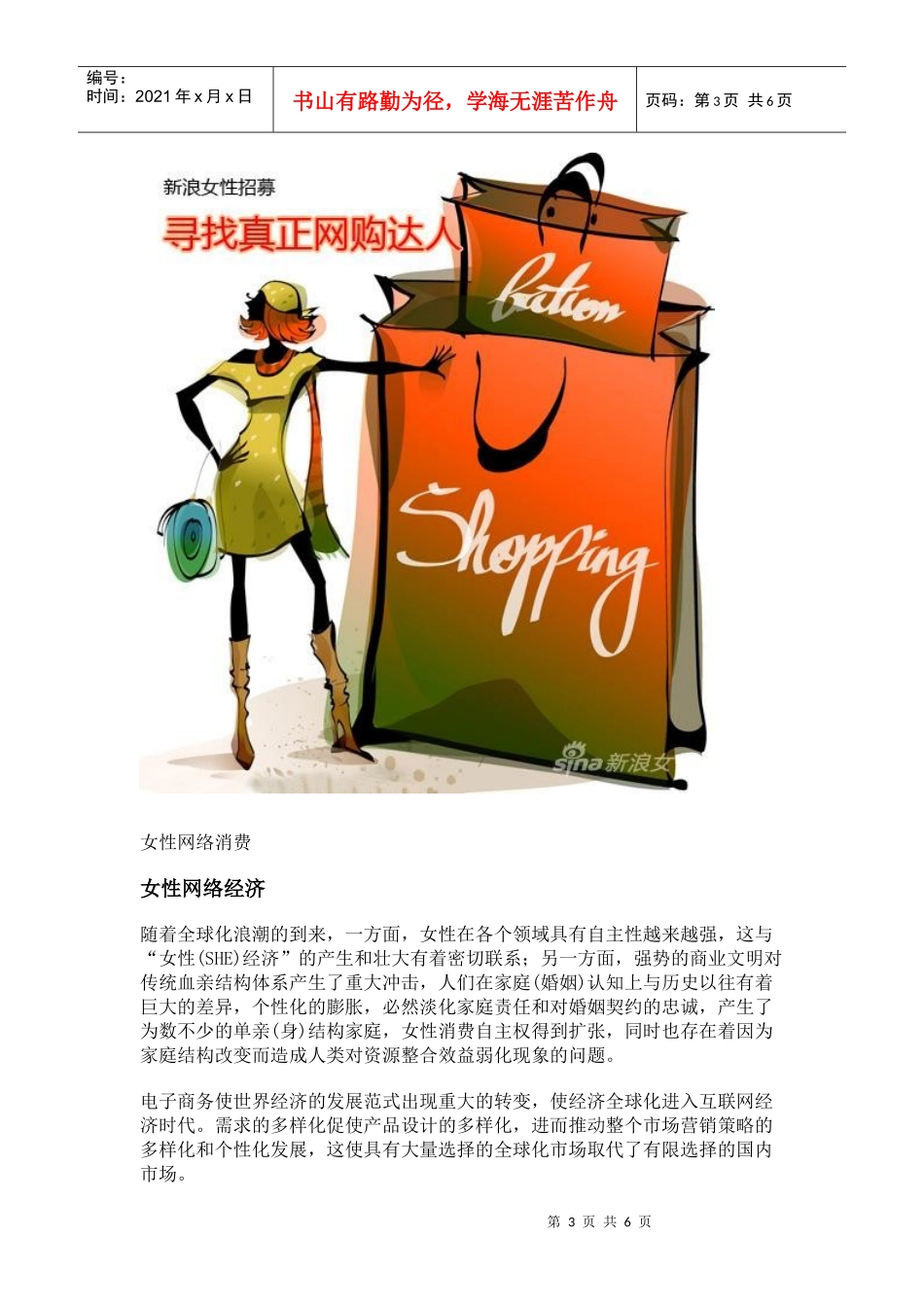 女性网络消费特征对网络营销的影响[1]_第3页