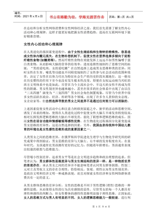 女性网络消费特征对网络营销的影响[1]
