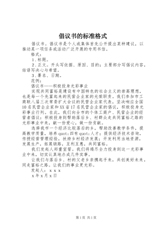 倡议书范文的标准格式