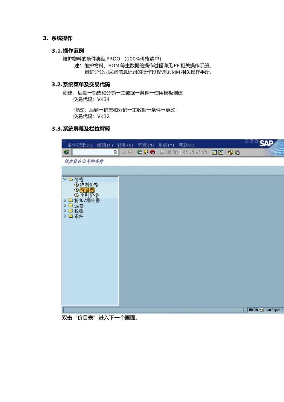 上海震旦家具有限公司SAP实施专案销售和分销-订制品定价流程_第2页