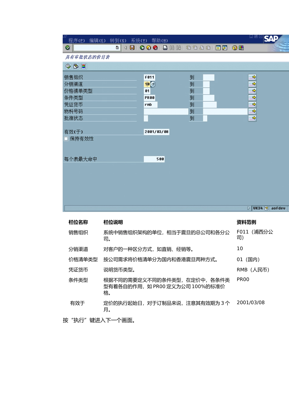 上海震旦家具有限公司SAP实施专案销售和分销-订制品定价流程_第3页