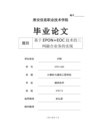 基于EPONEOC技术的三网融合业务的实现