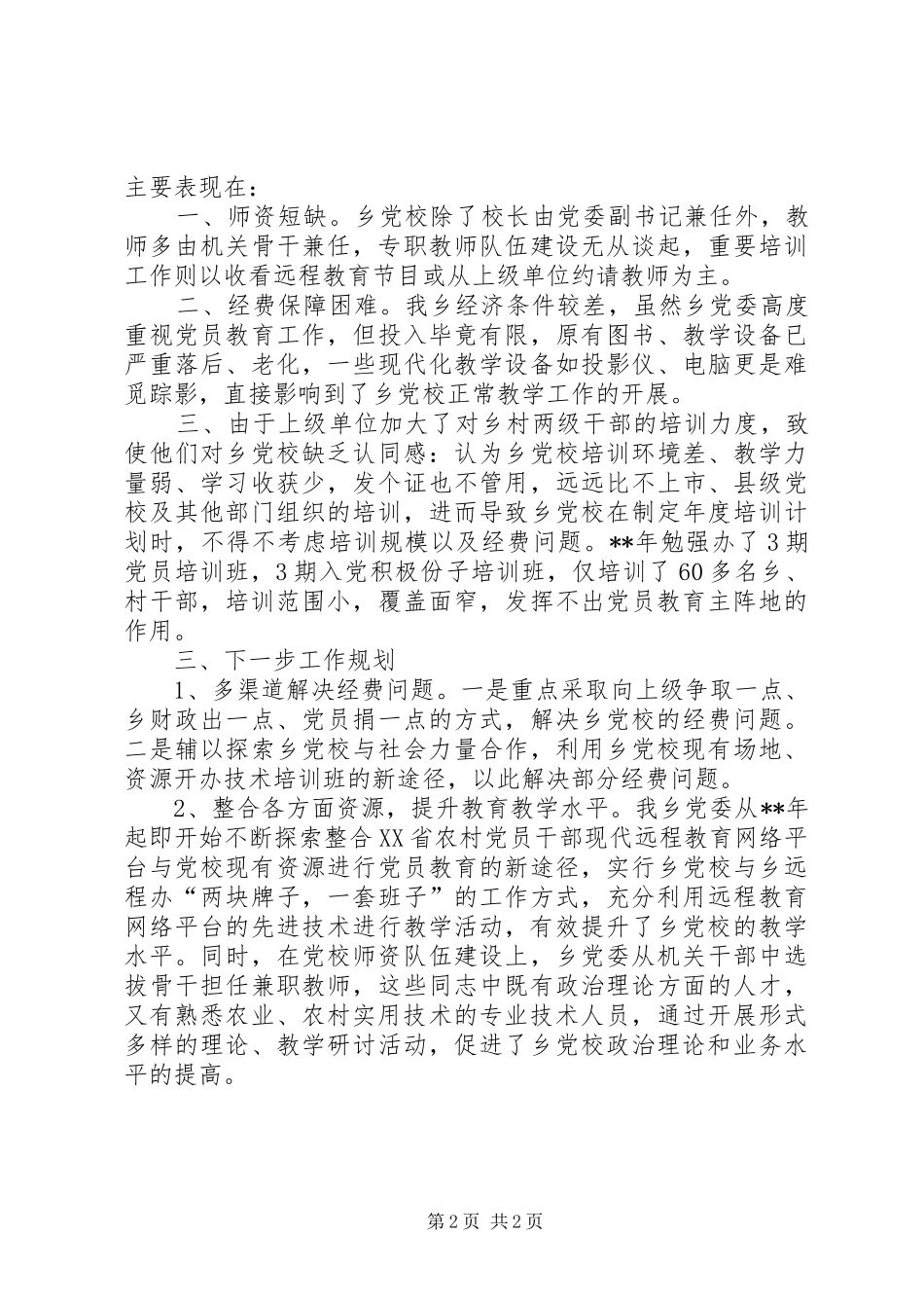 基层党校建设总结_第2页