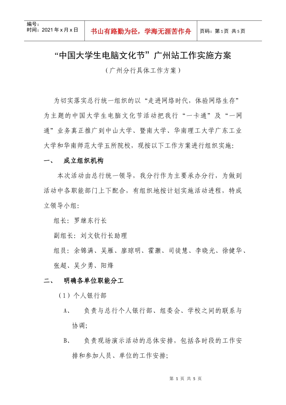 大学生文化节工作分工_第1页