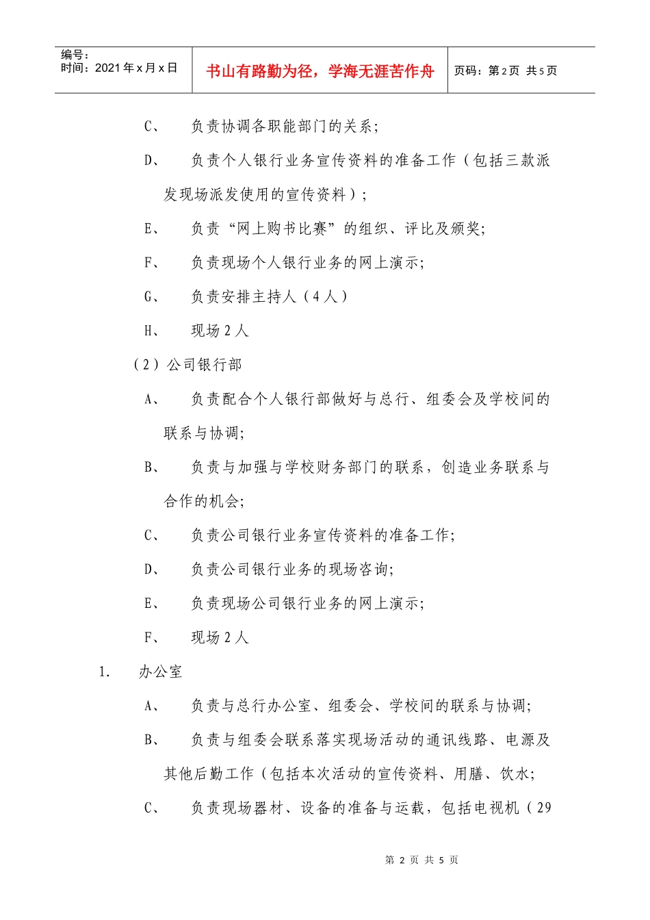 大学生文化节工作分工_第2页