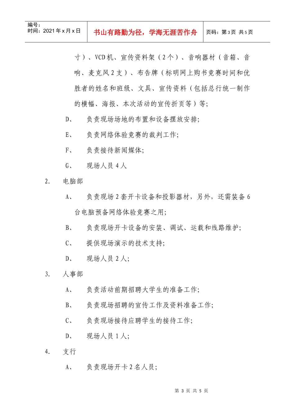 大学生文化节工作分工_第3页