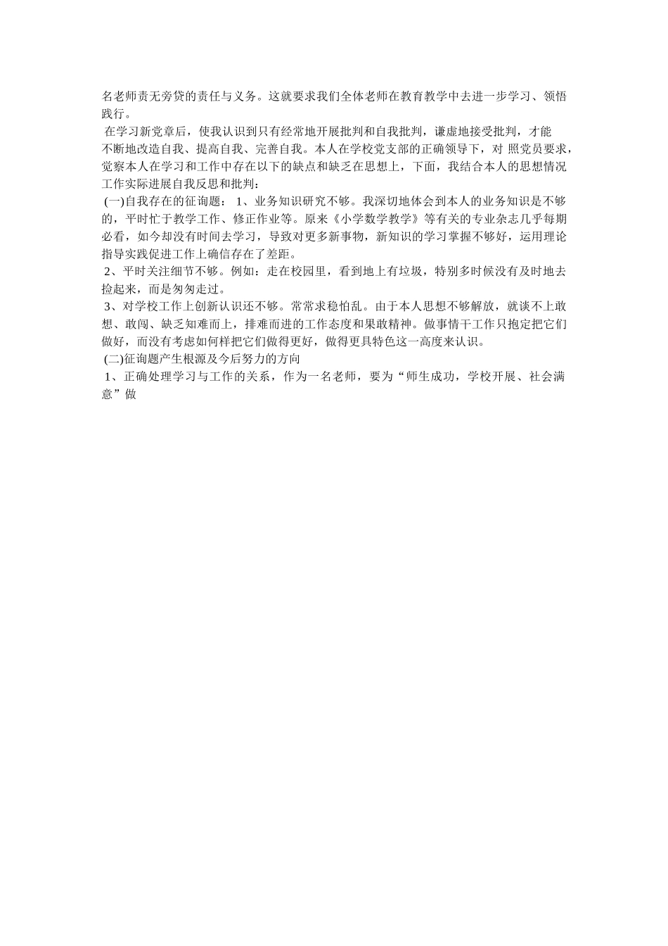 新党章学习心得体会 _第3页