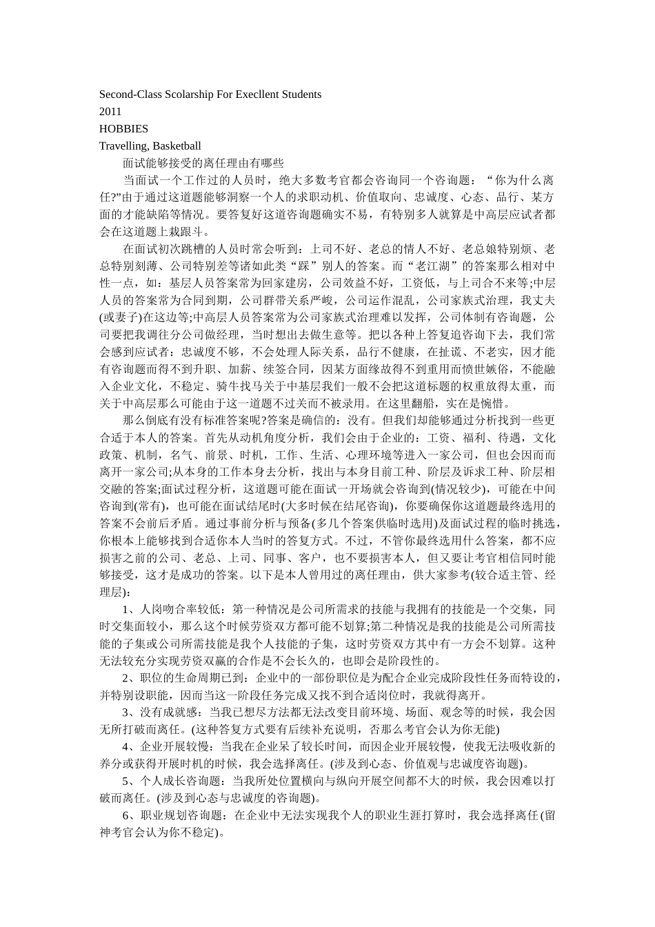 销售行政专员英文简历模板精选 _第2页
