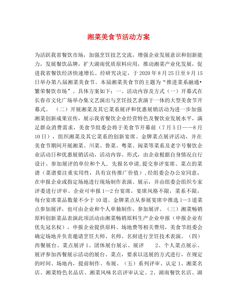 湘菜美食节活动方案 _第1页
