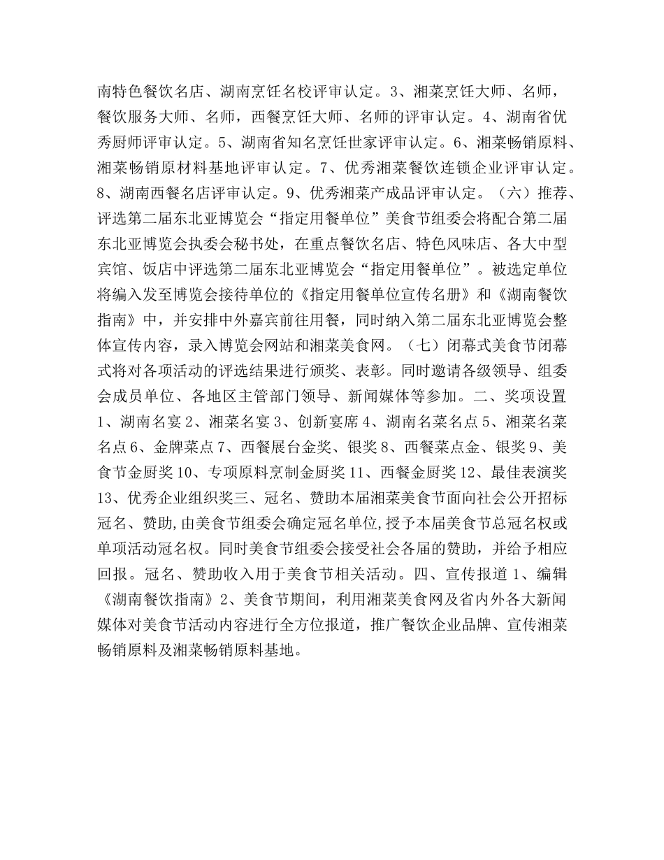湘菜美食节活动方案 _第2页