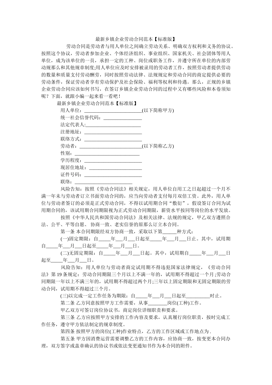 乡镇企ۥ业劳动合同范本标准版 _第1页