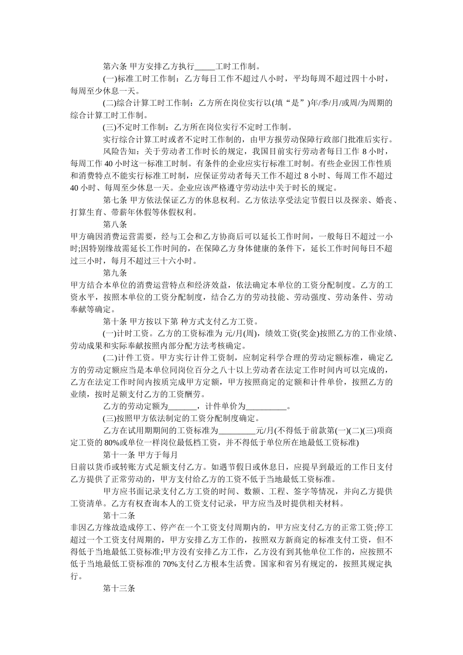 乡镇企ۥ业劳动合同范本标准版 _第2页