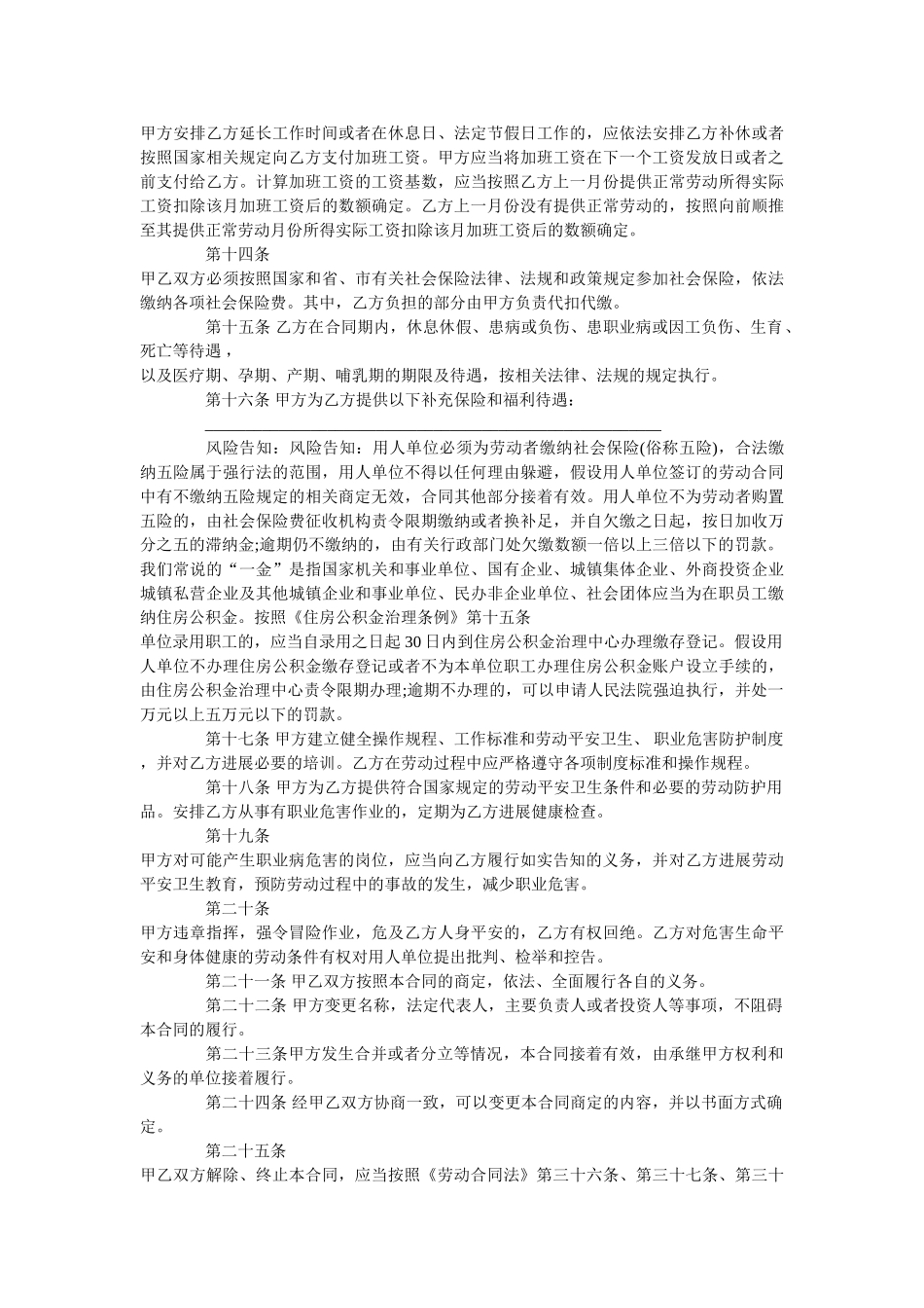 乡镇企ۥ业劳动合同范本标准版 _第3页